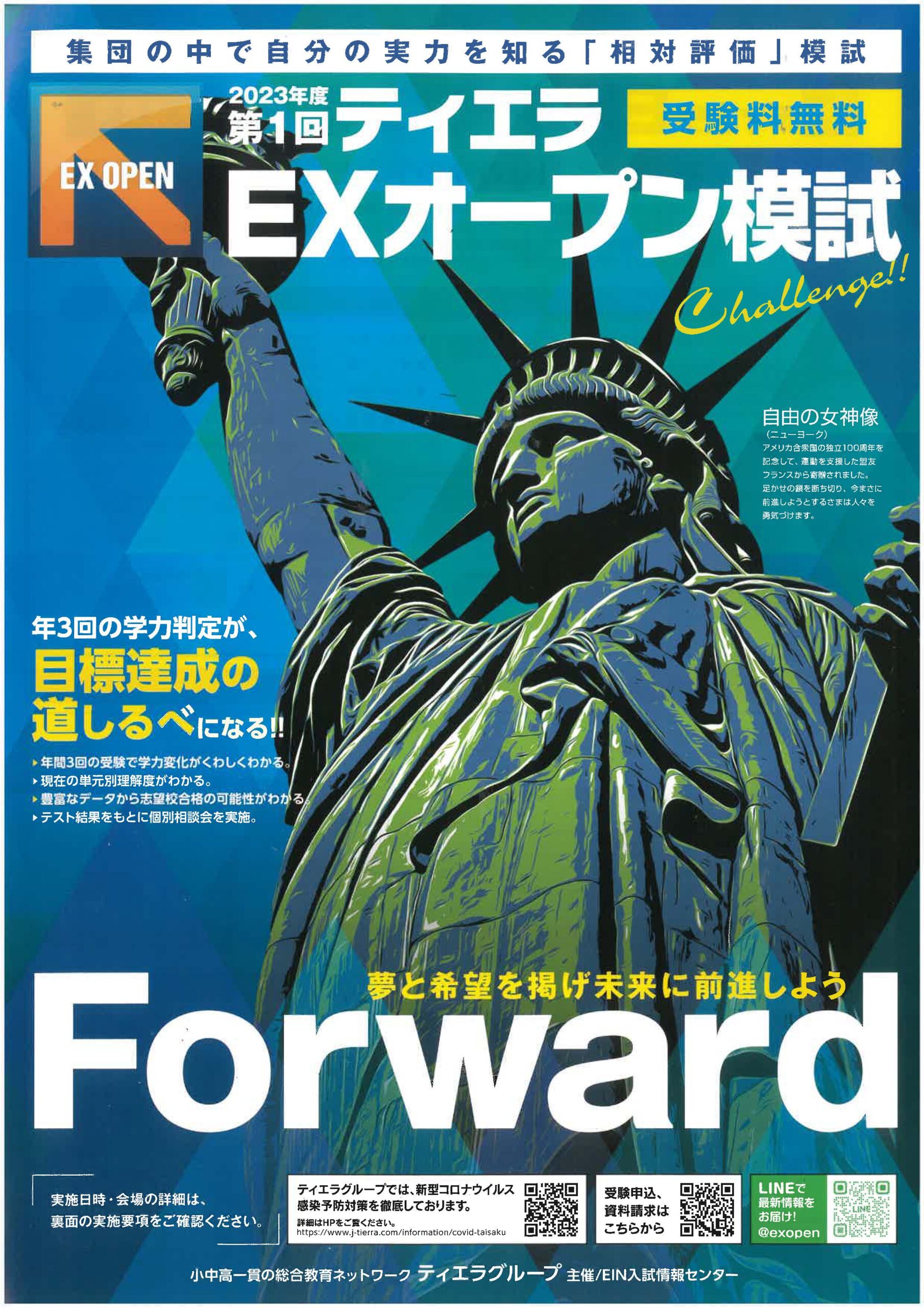 能開　ＥＸオープン模試　　全9部　　5教科　　　中学 5/20・5/21 ティエラEXオープン模試で志望校までの距離を測ろう